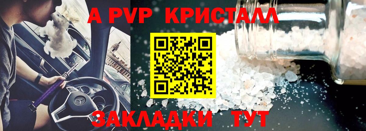 Alfa_PVP кристаллы Заринск