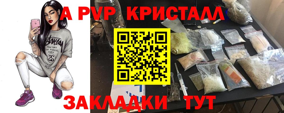 А ПВП кристаллы  Alpha-PVP крисы CK  Заринск  Вход с VPN 