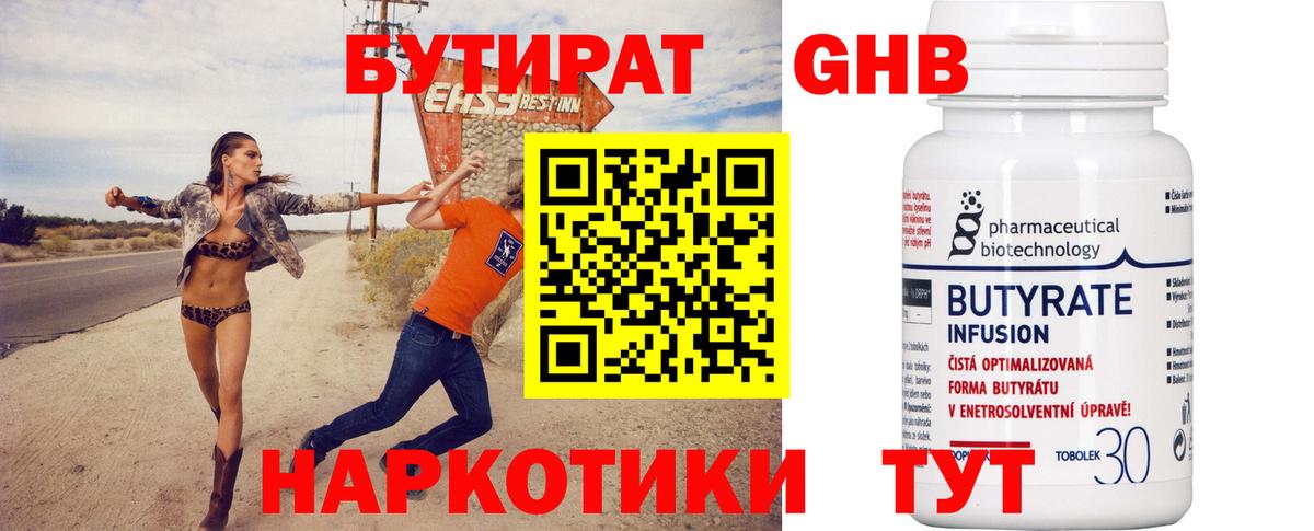 Бутират BDO 33% Заринск