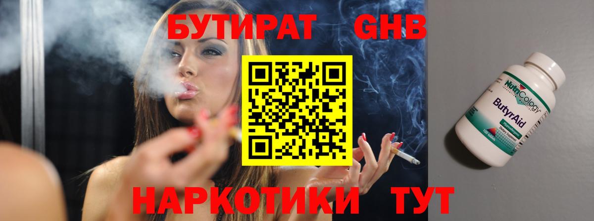 Заринск  Бутират  Вход с VPN  Бутират BDO 