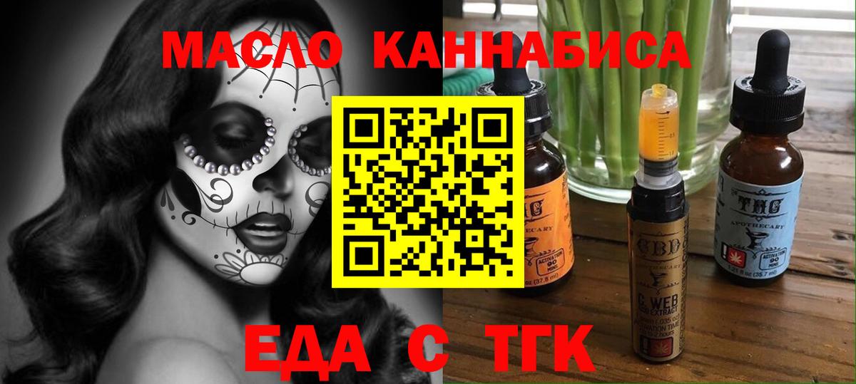 Еда ТГК марихуана  Вход с VPN  Заринск 