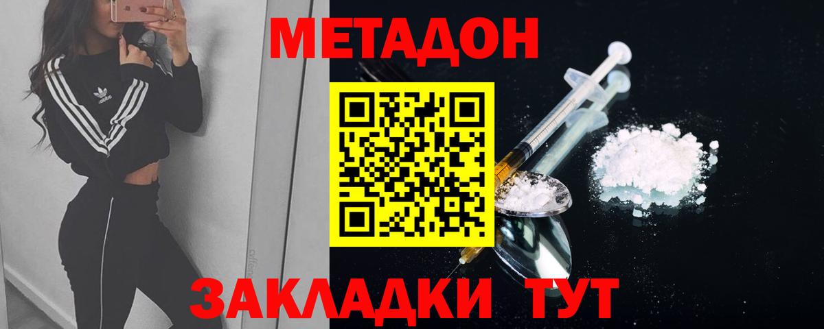МЕТАДОН methadone Заринск