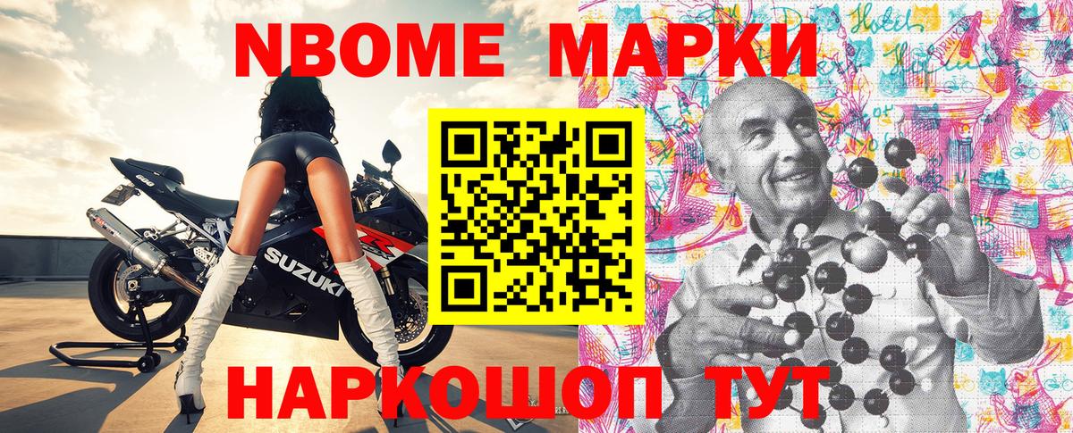 Марки NBOMe 1,8мг Заринск